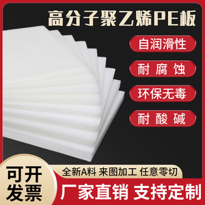 白色PE塑料板加工HDPE高分子聚乙烯板材定制耐磨食品级硬胶板订做