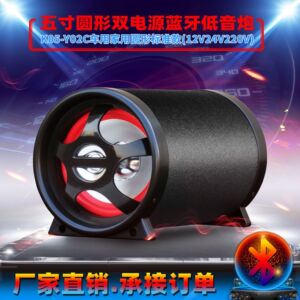 5寸圆形12V24V220车载家用蓝牙低音炮音箱电脑音响美声四季精品