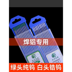 北京北坞WZ8白头锆钨WP绿头纯钨1.6氩弧焊钨针2.4焊铝钨针3.2焊针