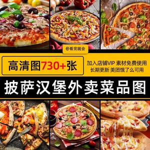 汉堡披萨高清菜品图西餐厅菜单海报设计素材餐饮美食摄影外卖图片