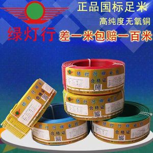 山东阳谷绿灯行电线电缆BV1.5/2.5/4/6平方国标纯铜单芯硬线