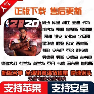 nba2k20手游苹果中文版NBA2k20手机版爆改球星单机游戏金币存档
