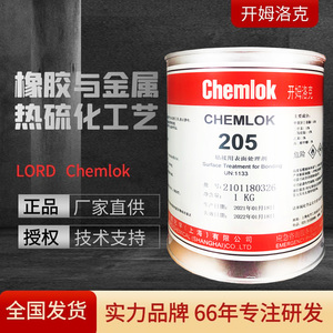 开姆洛克205GB热硫化胶水金属和橡胶底涂丁腈橡胶开姆洛克稀释剂