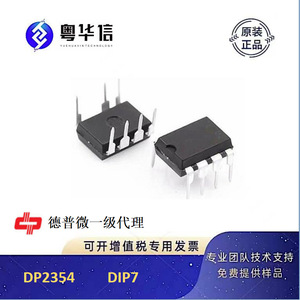 德普微代理 DP2354    DIP7  9V/1A/8W AC-DC适配器电源芯片