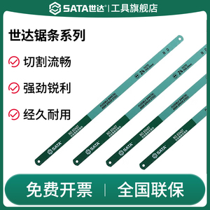 SATA世达钢锯条小型12寸高速钢柔性双金属手木工用据条18/24/32齿