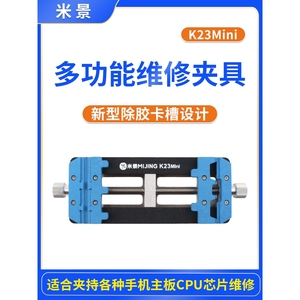 米景K23mini手机维修主板固定卡具PCB电路板芯片焊接夹具定位平台