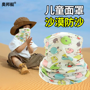 夏季儿童沙漠风沙面罩围脖头巾户外骑行魔术面巾卡通男女头巾防晒