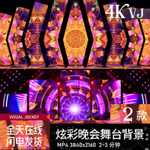 炫酷炫彩走秀晚会动画大屏幕跳舞蹈无价之姐LED背景VJ视频素材4K