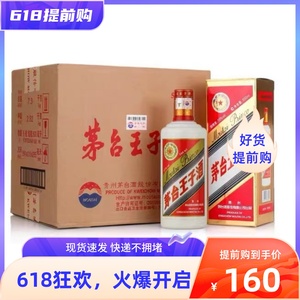 贵州王子酒普王子53度500ml*6瓶酱香型白酒正品包邮婚庆送礼