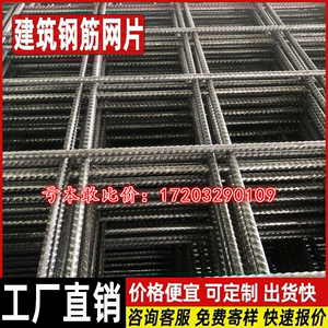 建筑工地专用钢筋网片4mm6mm8mm地坪屋面混凝土防裂螺纹钢丝网片