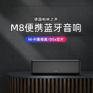 德国柏林之声M8无线蓝牙音箱超重低音炮发烧级户外便携车载大音量