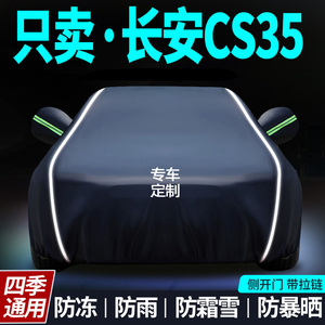 新疆西藏包邮长安cs35plus车衣车罩专用防晒防雨隔热汽车罩加厚遮