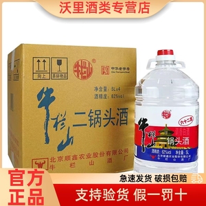 北京牛栏山二锅头5L桶装高度56/62度清香风格白酒5000ml*1桶装