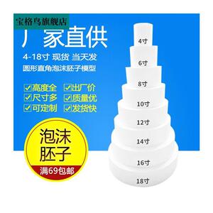 四六八十二寸仿真蛋糕模型泡沫胚子裱花抹面练习假体生日模具裸胚