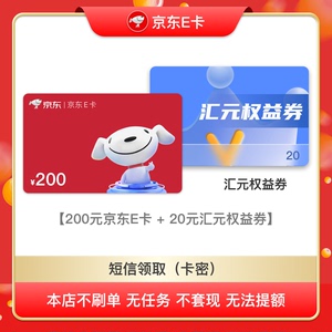京东e卡-200元电子卡密/京东e卡礼品卡 20元权益券 短信领取_阿里巴巴