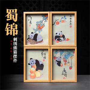 中国风成都特色礼品纪念品熊猫花花蜀锦蜀绣工艺品摆件送外国朋友