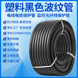 PE塑料波纹管尼龙塑料PP穿线软管阻燃黑色PVC电线电缆护套弱电管