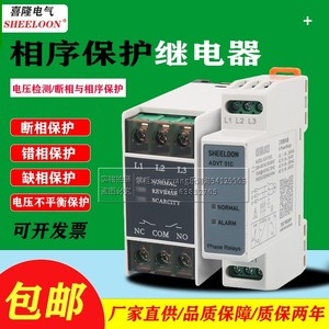 三相交流相序保护器 TG30S 缺相电压检测断相 相序保护继电器XJ12