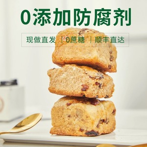 焙焙侠全麦核桃红枣司康饼糕点心甜品面包代餐解馋小零食早餐欧包