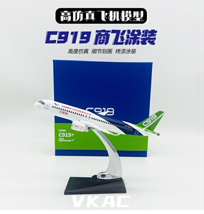 中国商飞C919合金模型国产大飞机1：200民航客机仿真收藏摆件礼品