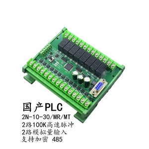 国产plc工控板编程控制器fx2n-10/14/20/24/30/mr/mt带485模拟量