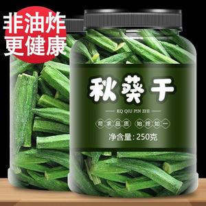 脆即食黄秋葵秋葵孕妇冻干果蔬脆休闲零食小吃g散装干脱水蔬菜