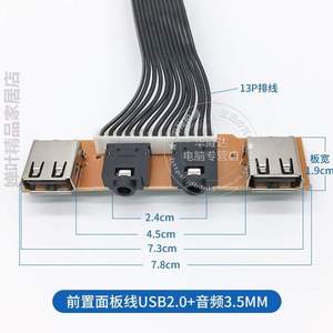 线7.8}机箱电脑线音频线usb30前置挡板台式面板.主机电脑转换