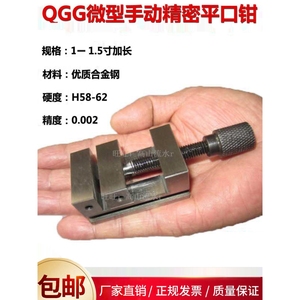微型精密平口钳QGG1寸1.3寸1.5迷你小型台钳夹具磨床批士万力工具