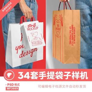 手提袋子样机模板纸质牛皮纸袋子购物品牌智能贴图平面ps设计素材