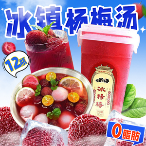 杨梅汁12瓶冰镇杨梅果蔬汁0脂鲜榨果汁冰杨梅酸梅汤饮品网红饮料