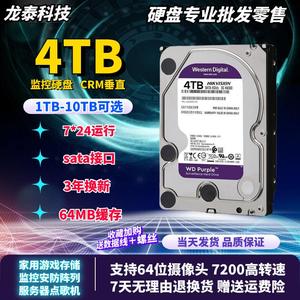 4TB硬盘储存监控录像10T8T6T3T2T1T监控专用3.5寸7200转机械硬盘