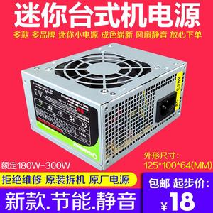 二手台式机小电源迷你电源 HTPC 一体机小机箱电源收银机长城300W