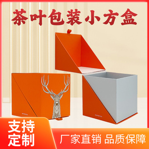 伴手礼包装盒对角翻盖茶叶包装盒正方形硬纸盒咖啡小方盒茶叶空盒