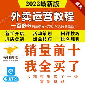 外卖运营教程美团商家实战新店老店营销引流爆单视频教学