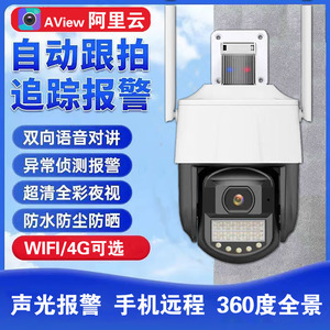 阿里云AView家用无线监控摄像头WIFI/4G手机智能监控室外夜视高清