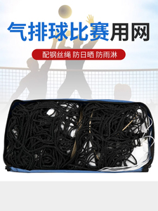 新疆西藏包邮气排球网 标准比赛气排网 配钢丝拉绳四面包边7*1米