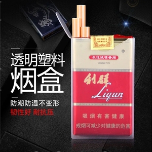 透明塑料烟盒男20支香烟壳软包专用便携烟盒套卷烟硬盒防水防潮