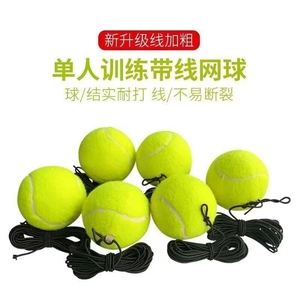 带线网球训练器带绳固定练习器弹力绳底座单人打回弹力套装耐打