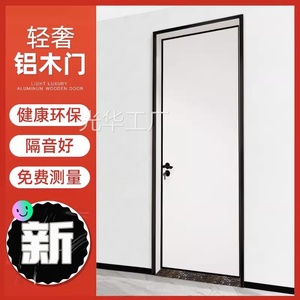 隐形框极简铝木门生态实木门极窄边卧室内门暗门套装门隔音房间门