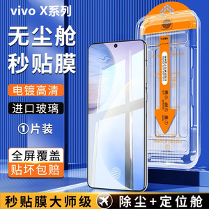 vivox60秒贴钢化膜x50/x30/x21手机膜x23幻彩版保护膜x70新款无尘仓X60t全屏x27pro防摔x30por蓝光VIVO防窥膜