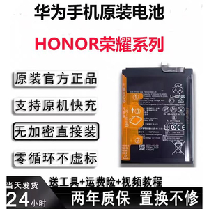 华为HONOR电池原装适用于荣耀20/30pro+手机10青春版9X/8/7/6plus