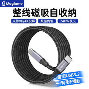 Magtame磁吸数据线全功能双头typec数据线雷电接口pd240W100W快充20Gbps视频线外接显示器iphone显卡15充电线