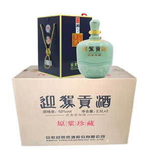 【五斤装】迎驾贡酒原浆珍藏52度2500ml迎驾生态酿造收藏礼盒大酒