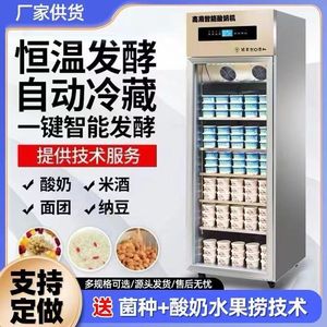 盛宏智能酸奶机商用全自动大容量冷藏一体机水果捞发酵箱风冷设备