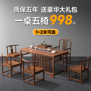 新中式实木茶桌椅组合干泡茶台家用阳台禅意茶桌烧水壶一体嵌入式
