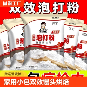 泡打粉家用小包双效无铝酵母粉馒头烘焙蛋糕食用小苏打无吕膨松剂