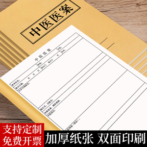 中医医案记录本定制病人病历病案本跟诊记录笔记医案本子问诊表诊所就诊登记本管理接诊门诊诊疗档案健康