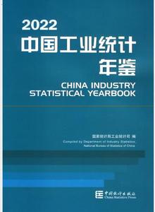 EXCEL+PDF 2023 中国工业统计年鉴 2022 2021 2021 2017 20161984