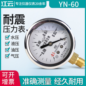上海江云YN60耐震压力表气压表水压油压负压液压抗震1.6MPa真空表