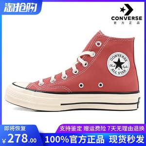 Converse匡威女鞋1970S情侣款帆布鞋男橙红色高帮西瓜红A05114C